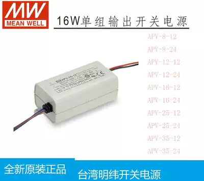 Taiwan Mingwei APV switching power supply LED Drive APV-8-24 APV-12-24 16-24 25-24 35W