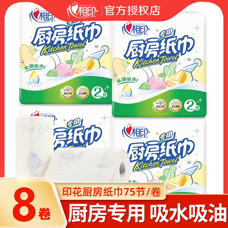 Heart Phase Print Kitchen Paper Towels 75 Festival * 8 volumes Suction Oil Suction Special Paper Wipe Oil Paper Drum Toilet Paper Kitchen Paper Clean