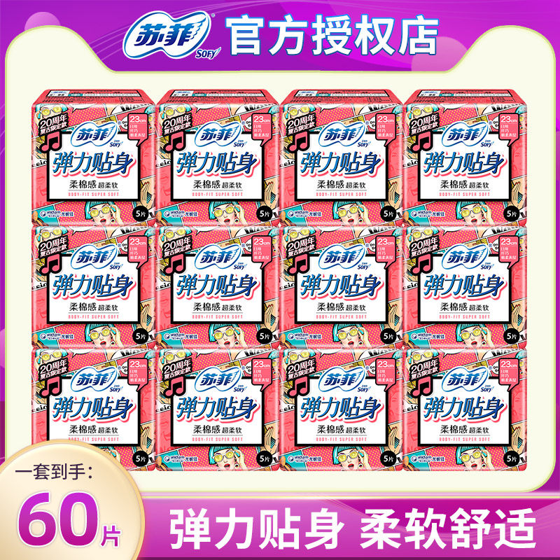 Sophie Sanitary Napkin Daily Use 230mm Elastic Body-fitting 60 Pieces Combination Aunt Napkin Whole Box Best Selling Official Website