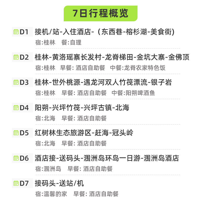 🌿2-8人小团游广西|桂林值得跟团游么?答案在这7天里-旅游-淘宝好物网