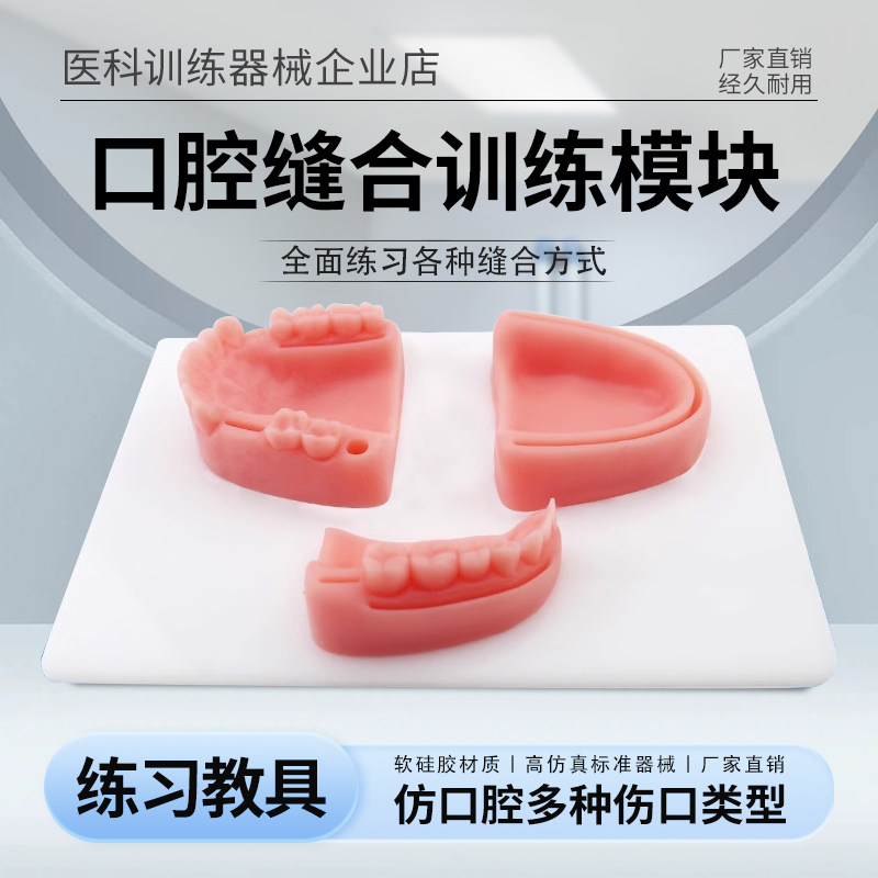 口腔医师执业资格考试缝合训练模块+牙龈缝合+牙周缝合练习+视频