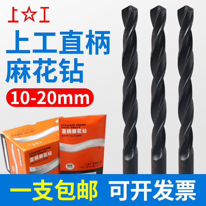 Shanggong straight handle twist drill high-speed mesh drill bit 9 10 11 12 13 14 15 16 17 18 19 20mm