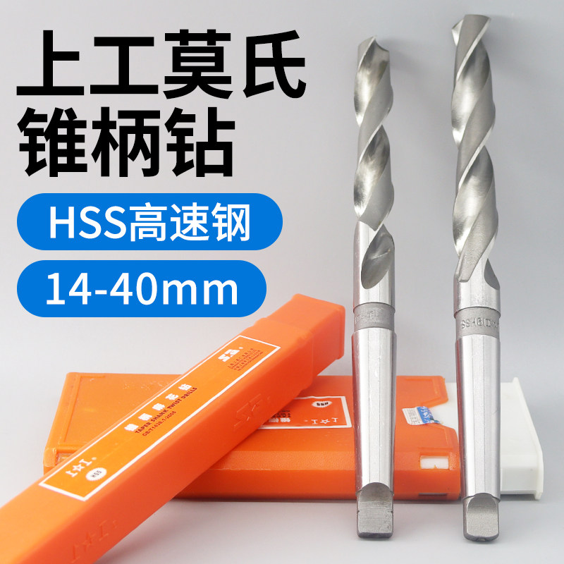 Upper Work Cone Handle Twist Drill HSS High-speed Steel Mohn Cone Drill Lathe Drilling Machine Taper Punch Drill 14-27mm-Taobao