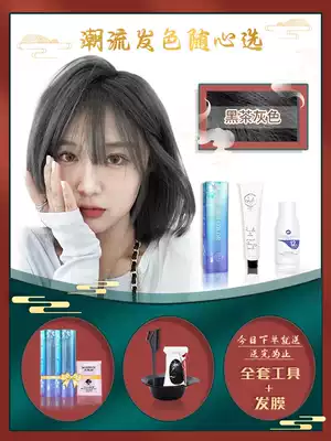 Black tea gray hair dye 2021 popular color White yourself at home dyeing foam plant pure ointment female male summer
