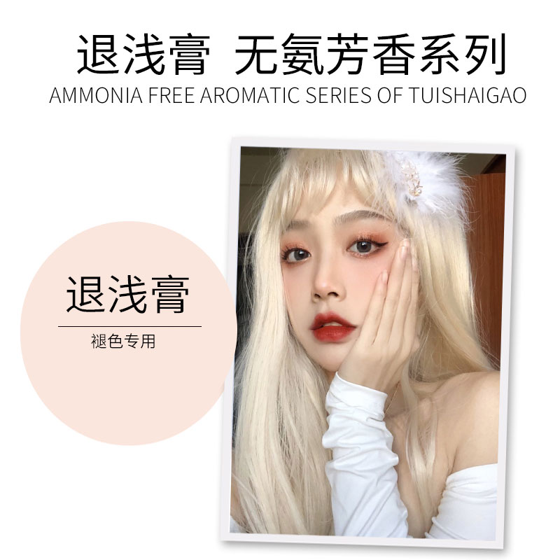 Bleach Dye Hair Shampoo hair wool white cream Fade Cream Black without injury Hair Dresser plant barbershop-Taobao