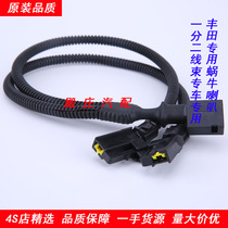 Suitable for Toyota to Hyun Vios CH-R to enjoy FS Yize Horn One split two wire harness one drag two free wire