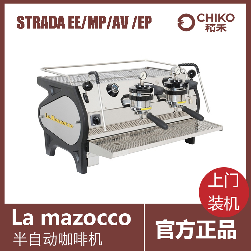 Accumulation) LaMarzocco Strada EE MP AV EP Commercial semiautomatic espresso coffee machine imported