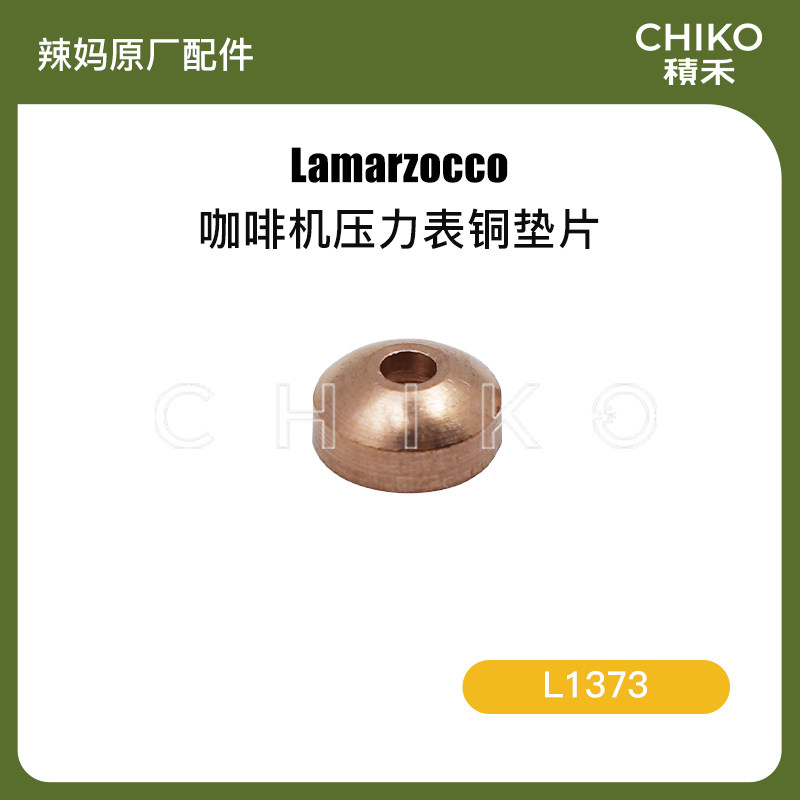 Jihe) Lamarzocco coffee machine pressure gauge copper gasket L1373 hot mom original accessories 1