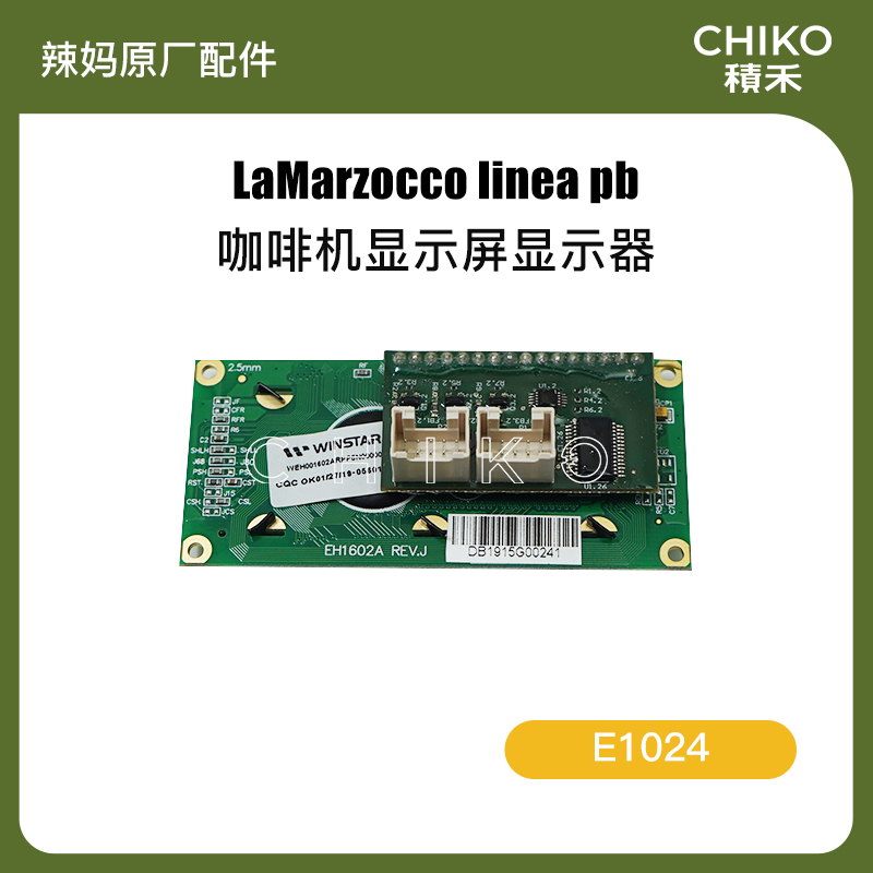 Jihe ) LaMarzocco linea pb coffee machine display display display E1024 hot mom original accessories