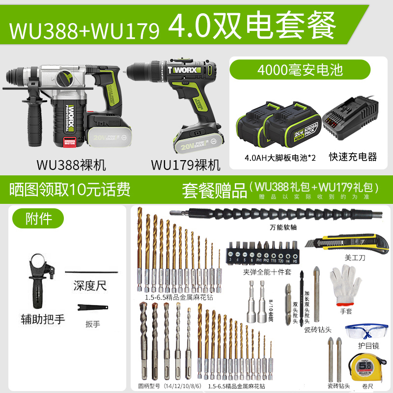 Wu388 + Wu179 & 4.0 Dual Electric PackageWORX charge Electric hammer WU388 Brushless Lithium electric hammer drill multi-function hold Percussion drill wu386 Electric tool