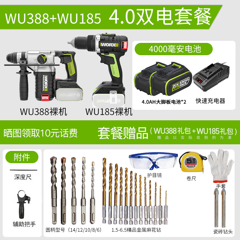 Wu388 + Wu185 Dual PackageWORX charge Electric hammer WU388 Brushless Lithium electric hammer drill multi-function hold Percussion drill wu386 Electric tool