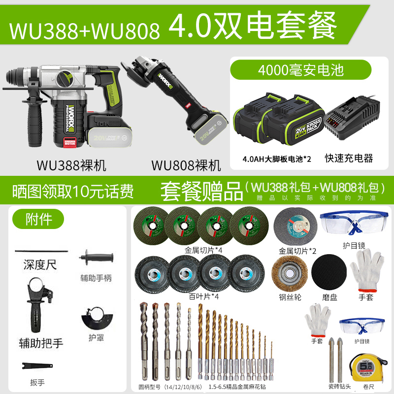 Wu388 + Wu808 & & 4.0 Dual Electric PackageWORX charge Electric hammer WU388 Brushless Lithium electric hammer drill multi-function hold Percussion drill wu386 Electric tool