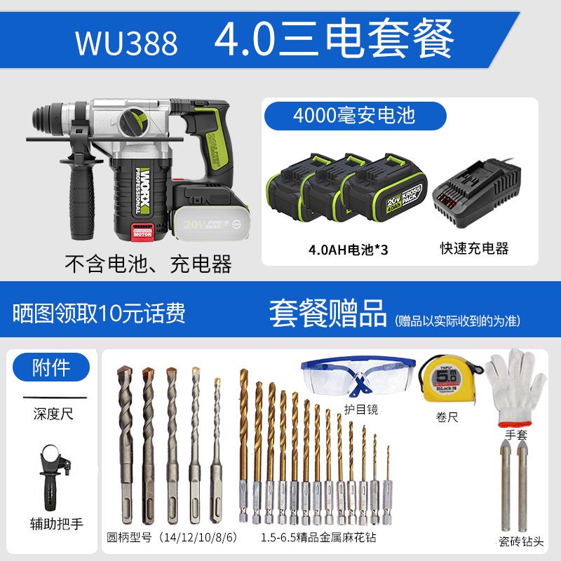 Wu388 & 4.0 & Three Electricity PackageWORX charge Electric hammer WU388 Brushless Lithium electric hammer drill multi-function hold Percussion drill wu386 Electric tool