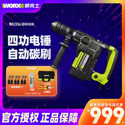 Wickers electric hammer drill WU334 hand-held electric hammer drill electric pick electric drill 900 watt multi-function hammer drill (Limited Edition)