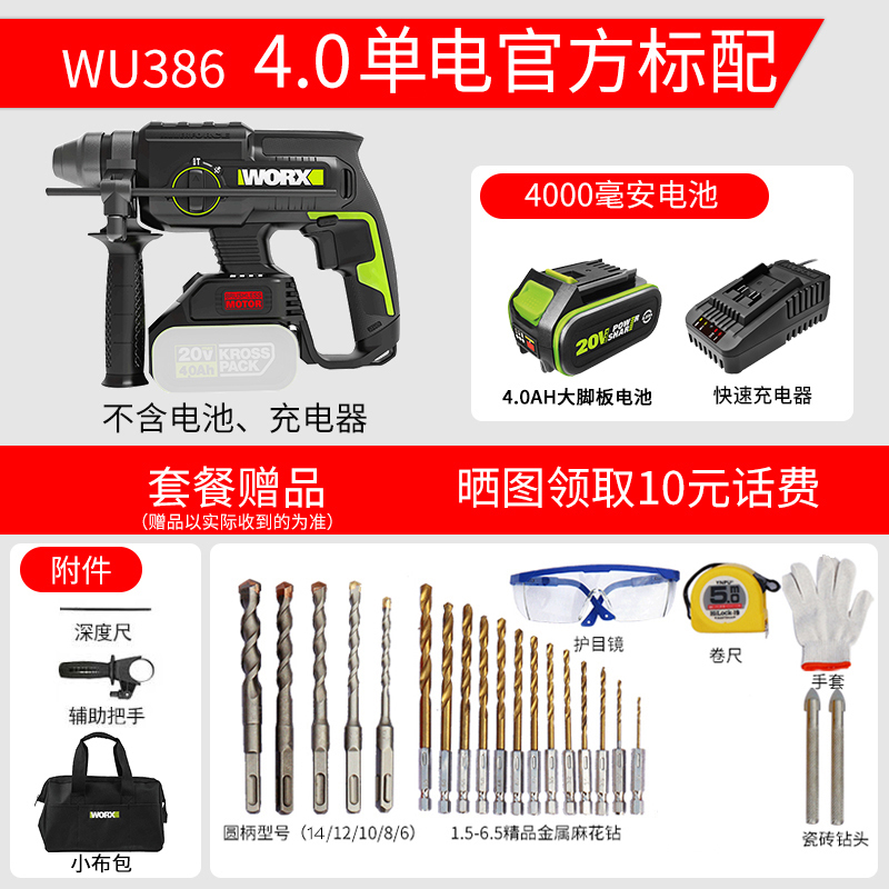 Wu386 (4.0 Single Electricity Package)WORX charge Electric hammer WU388 Brushless Lithium electric hammer drill multi-function hold Percussion drill wu386 Electric tool