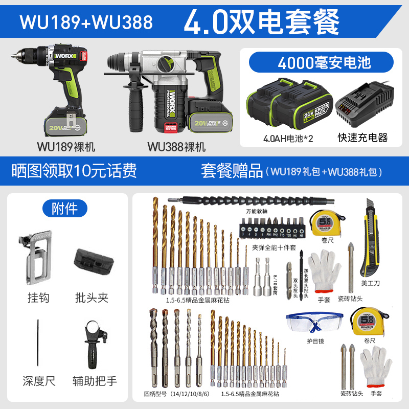 Wu388 + Wu189 & 4.0 Dual Electric PackageWORX charge Electric hammer WU388 Brushless Lithium electric hammer drill multi-function hold Percussion drill wu386 Electric tool