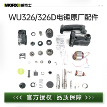 Wickers WU326 326D original accessories electric hammer accessories electric hammer Rotor Stator piston bearing dust cover