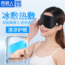 Antarctic silk eye mask Sleep shading breathable female men abstinence department relieve eye fatigue Ice sleeping summer