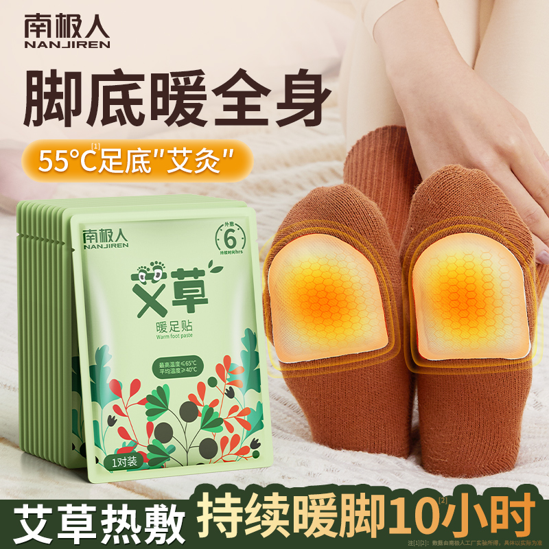 South Pole warm foot with warm foot pagoda winter warm foot theorizer self-heating warm baby patch heating insole Sole Hot Compress-Taobao