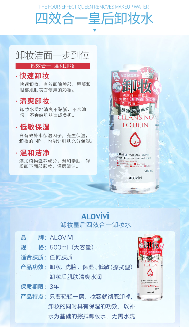 小神价 日本 皇后 Alovivi 四效合一 卸妆水 免洗卸妆 500ml 图8