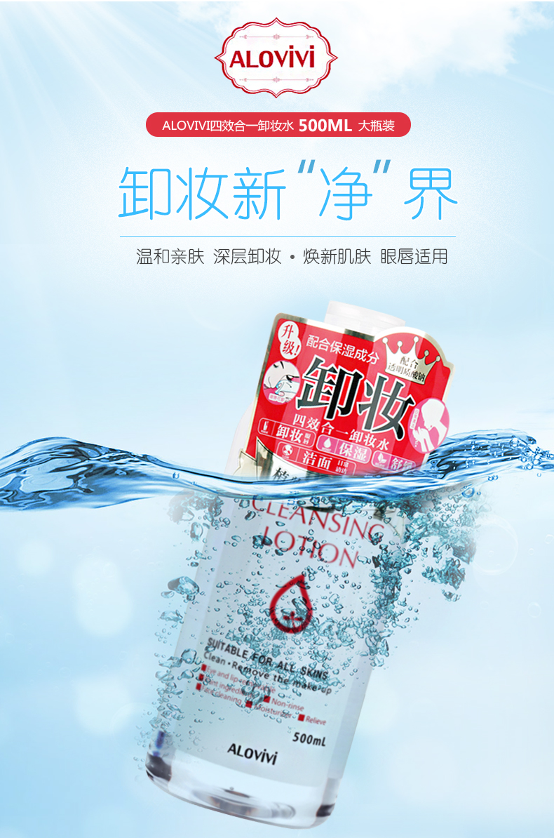 小神价 日本 皇后 Alovivi 四效合一 卸妆水 免洗卸妆 500ml 图3
