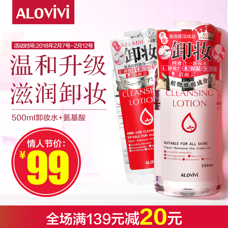 Alovivi皇后卸妆水脸部温和清洁无刺激学生眼唇妆淡妆卸妆500ml*2