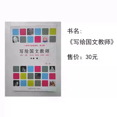 Write to a Chinese teacher