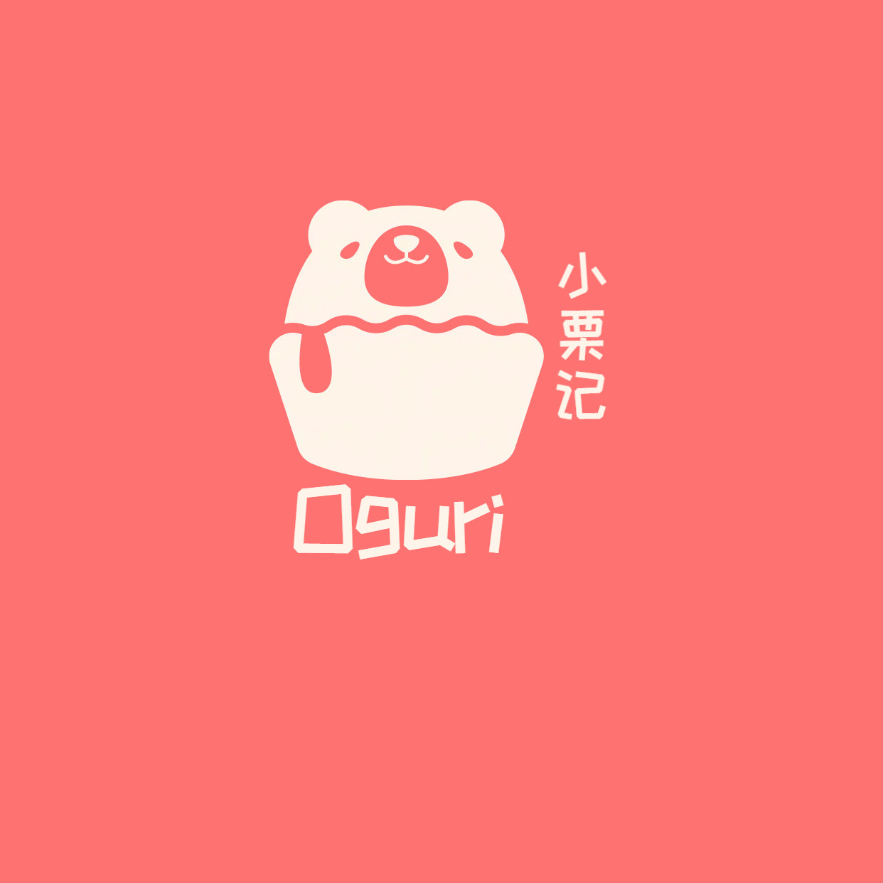 小栗记