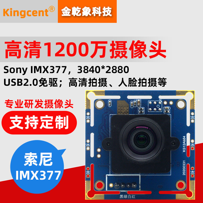 12 million HD USB Camera Module Module File Photography Certificate Photography Macro IMX377