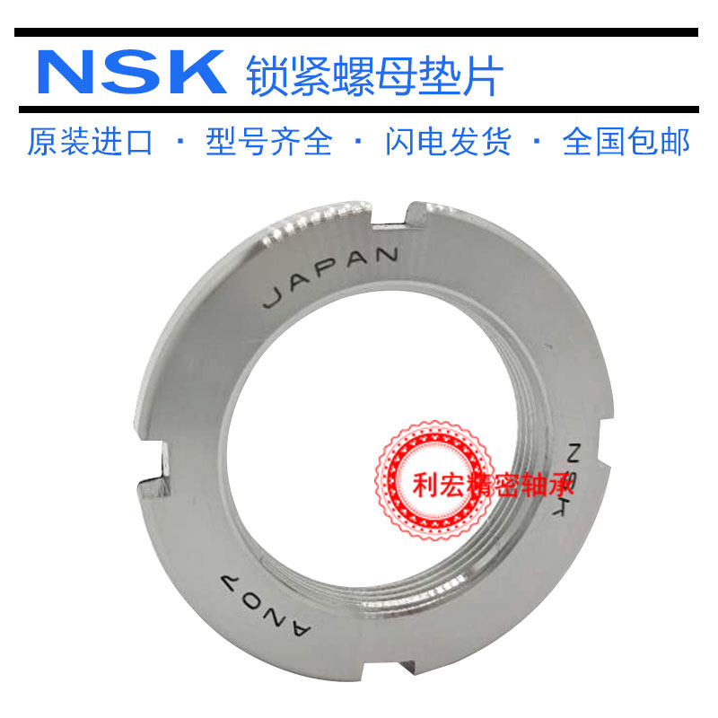 NSK locking washer AW02 AW03 AW04 AW05 AW06 AW07 AW08 AW09 washer bearing