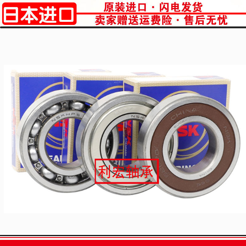 Japan imports NSK bearings 6000 6001 6002 6003 6004 6005 6006 6007ZZZ DDU