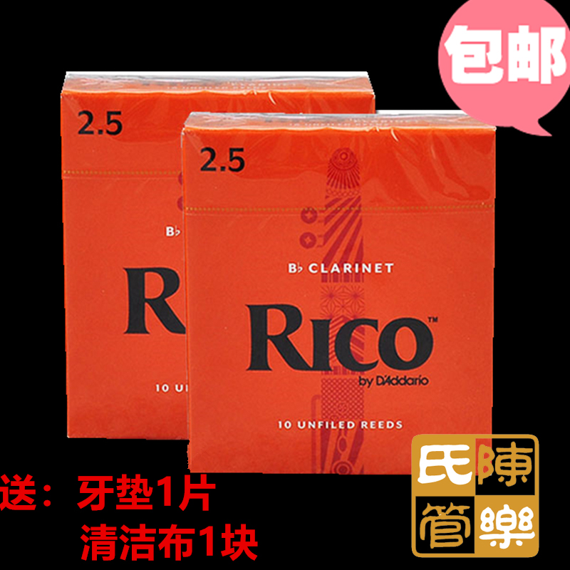 American RICO reed black tube yellow box beginner 2 5th reed drop B-tuned Swiss mouth clarinet accessories reed 12 pieces
