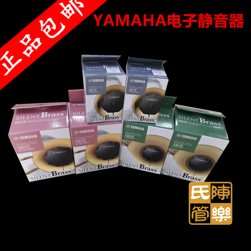 Yamaha trumpet electronic mute YAMAHA musical instrument trumpet SB7X horn SB3X trombone SB5X