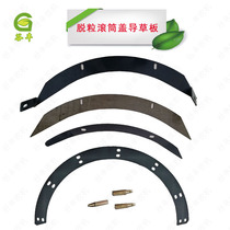 Voder Rilong harvester accessories fed into the auger large blade threshing drum rotating plate upper cover grass guide plate