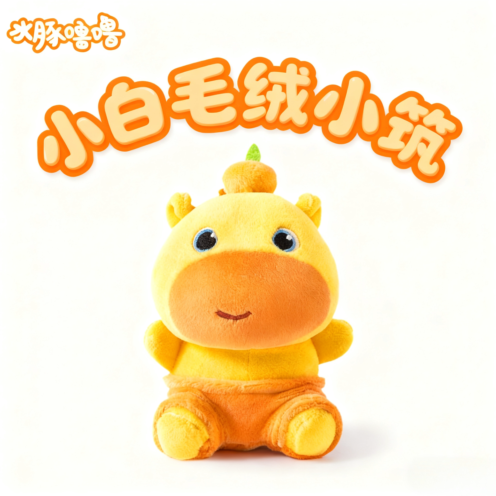小白毛绒小筑的LOGO