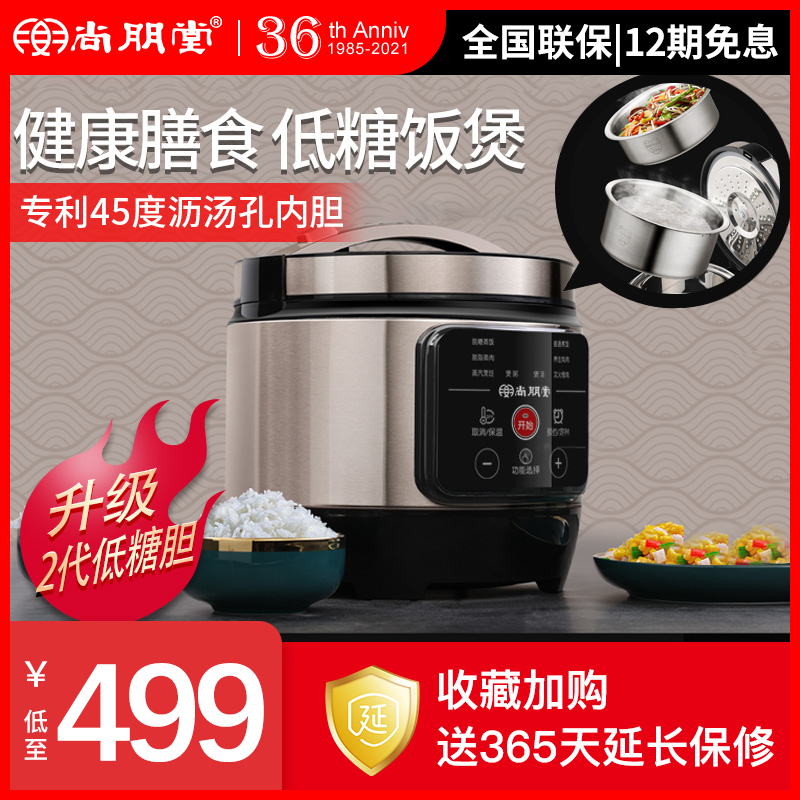 Shangbang low sugar rice cooker household new multi - functional health 4L intelligent rice cooker rice soup separated firewood and firewood