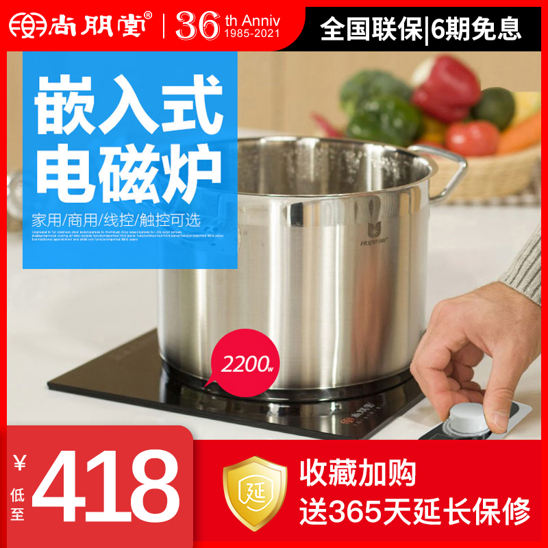 Shangpengtang C22F commercial induction cooker embedded high-power flat induction cooker household stove stir-frying stove