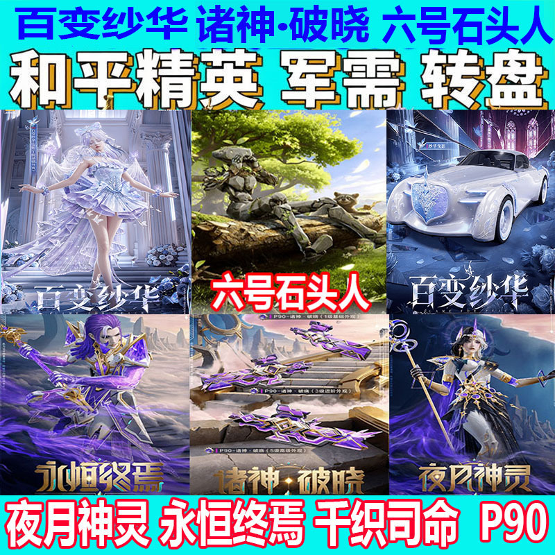 Peace Elite No. 6 Stone Man Red Outfit Variety Gauze Annie Gods of Dawn Eternal Ultimate Skin Draw