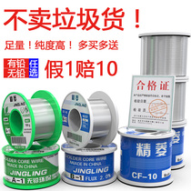 Jingling rosin core solder wire Solder wire solder free cleaning solution point Low tin content High lead lead-free welding tools