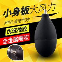 Rubber ear washing ball blowing dust ball skin blowing skin skin Tiger suction ball computer dust camera ball air blowing strong large size