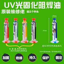 Maintenance guy UV UV curing green oil solder mask green oil air drying green oil pen circuit board insulation protective paint