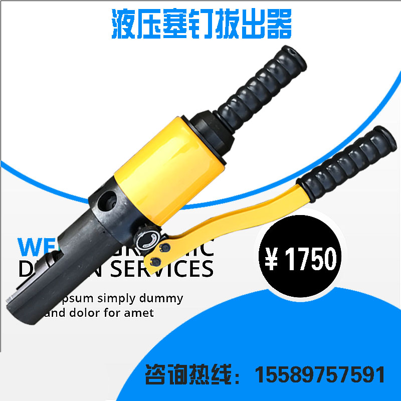 Hydraulic plug puller Railway pin puller Hydraulic race nail extractor Railway road nail puller