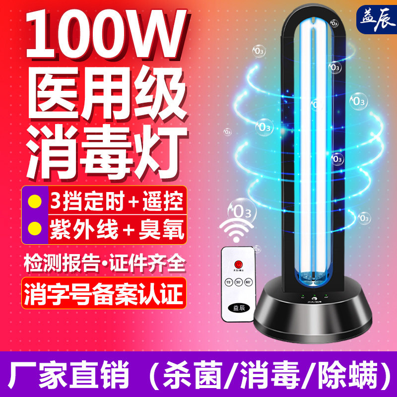 益辰紫外线消毒灯家用杀菌灯幼儿园臭氧除异味除螨灯移动式灭菌灯