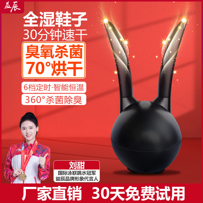 益辰烘鞋器干鞋器臭氧除异味儿童家用多功能吹风烤鞋器定时暖鞋器