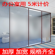 Thickened self-adhesive tape office partition transparent opaque privacy frosted glass sticker no glue electrostatic film