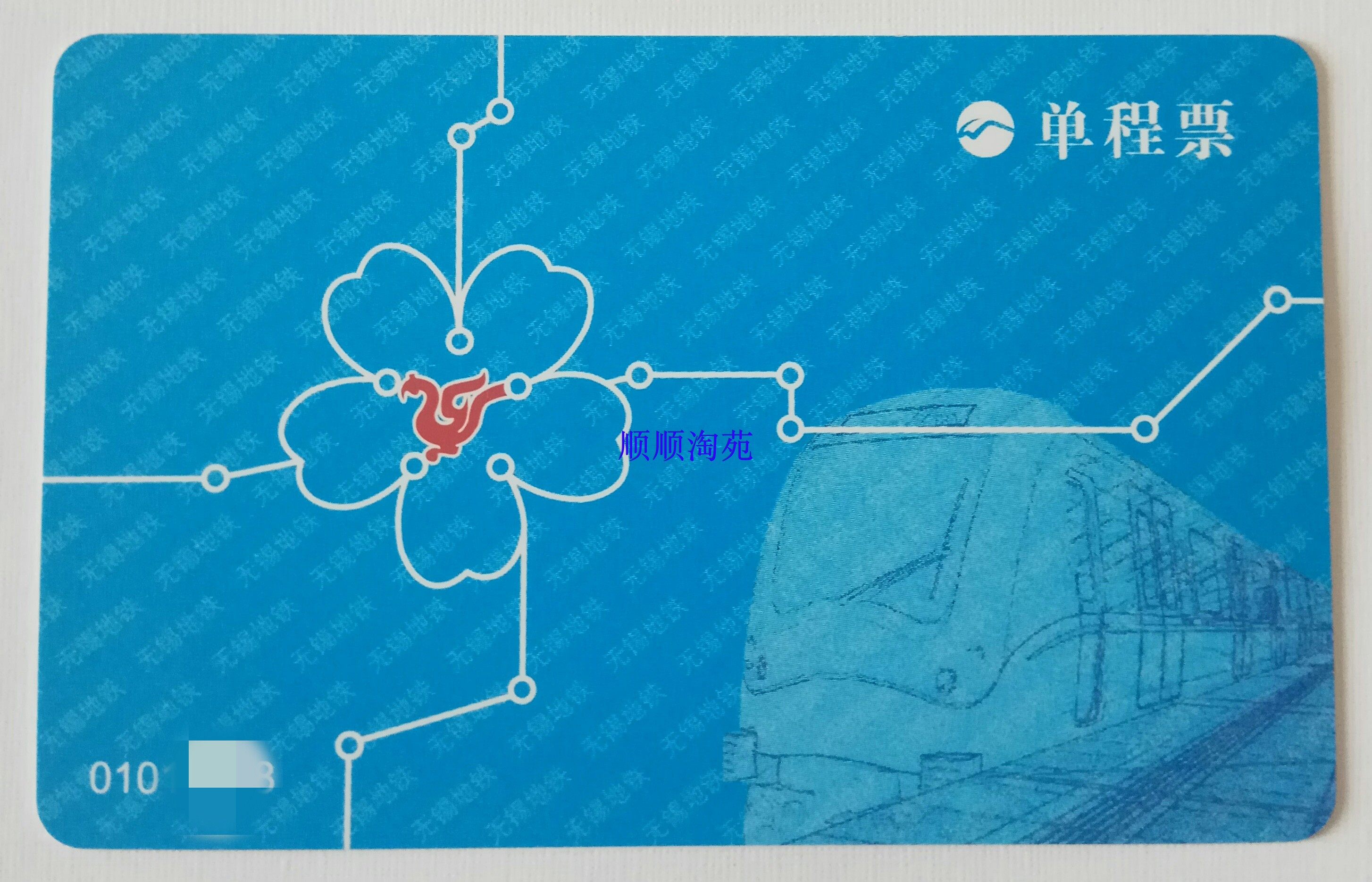 Wuxi Metro One-way Ticket Card Wuxi One-way Metro Ticket Card Wuxi Rail Transit Card (New)