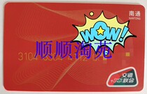 (Spot supply) Nantong Transportation United Card Nantong Bus Transportation Card Nantong Citizen Card
