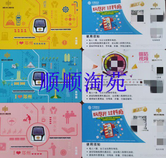 (brand new set of three) Zhengzhou subway single ride ticket card Zhengzhou Metro Line 5 Single ticket card