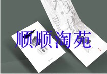 Wuxi Metro Card "Ink Danqing Qian Songyan-Taihu Yuantouzhu Centennial Anniversary" Commemorative Book