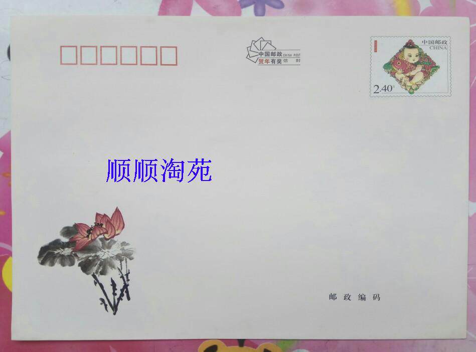 2 4 yuan discount postage envelope lucky envelope 2 4 yuan no address no zip code lucky envelope postage envelope